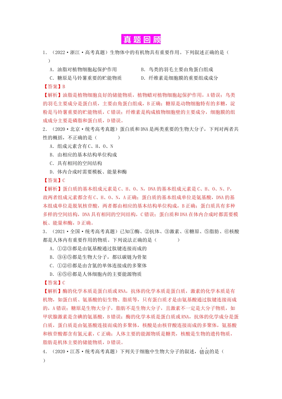 专题04 核酸(解析版).docx_第2页