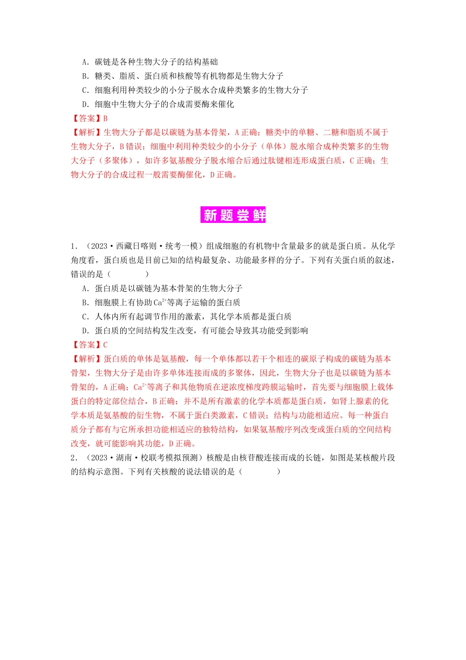 专题04 核酸(解析版).docx_第3页