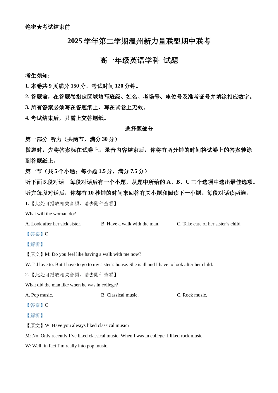 2025-2026学年第二学期温州新力量联盟期中联考高一年级英语学科试题含解析.docx_第1页