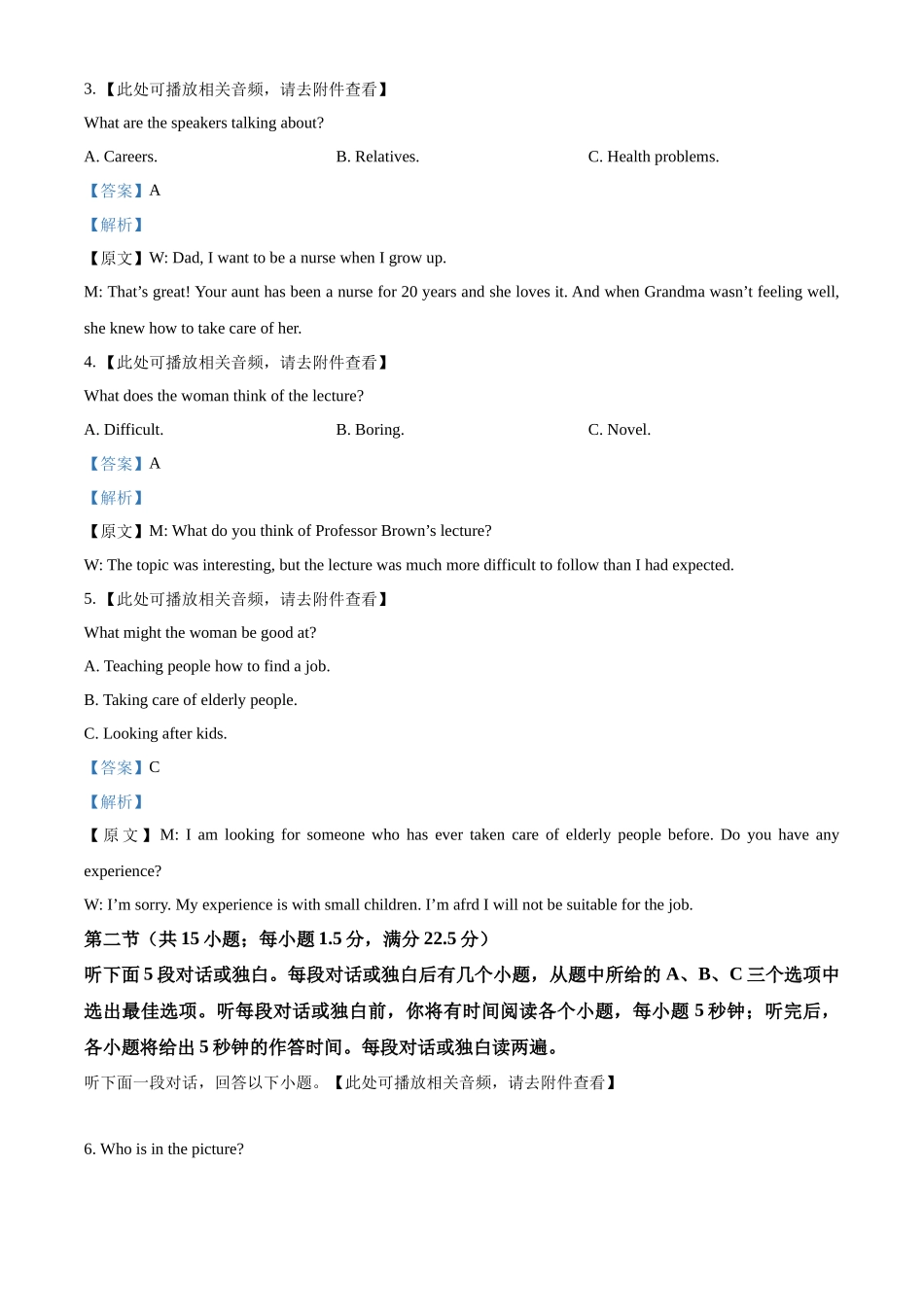 2025-2026学年第二学期温州新力量联盟期中联考高一年级英语学科试题含解析.docx_第2页