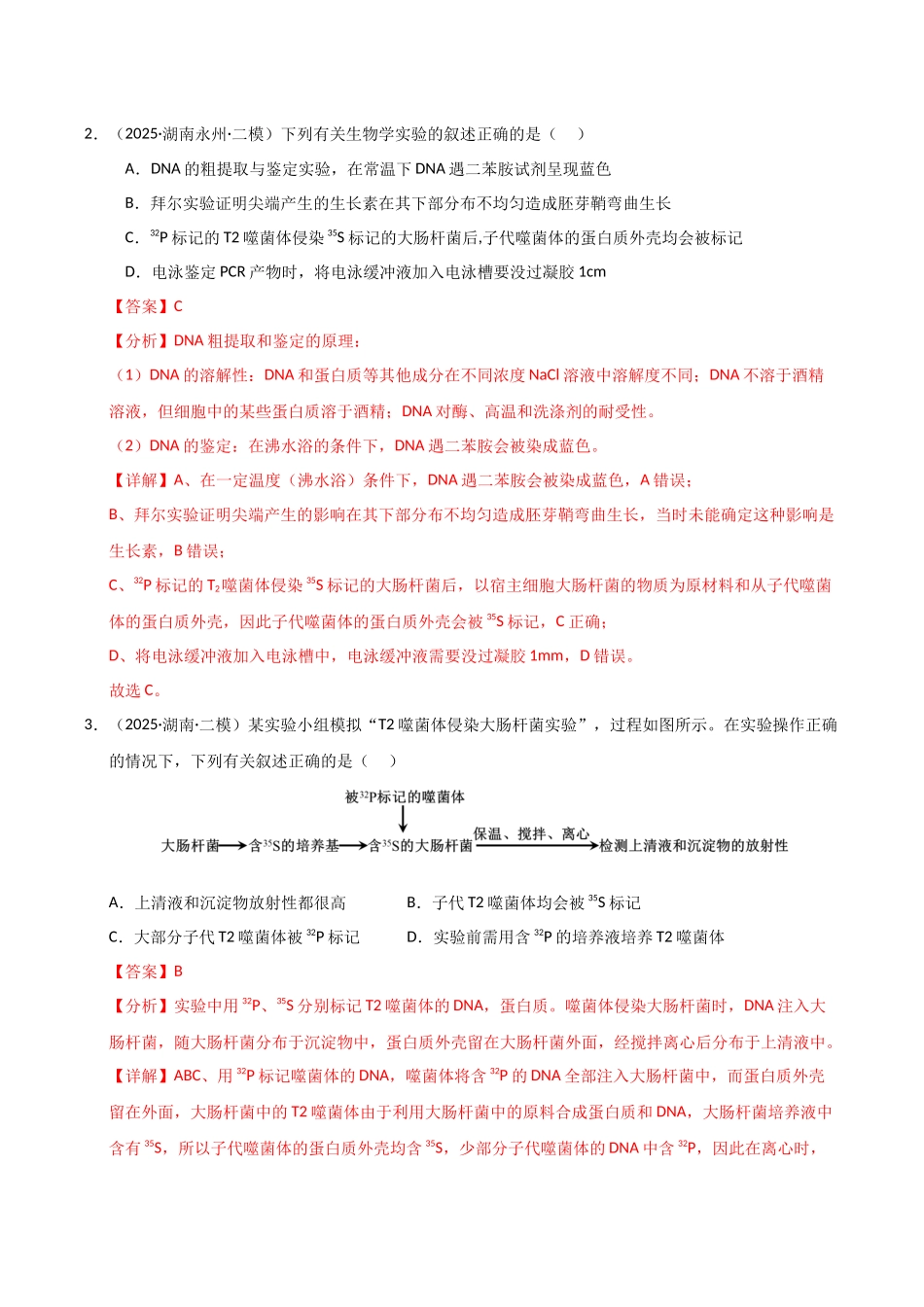 专题04 基因的本质和表达(教师版).docx_第2页