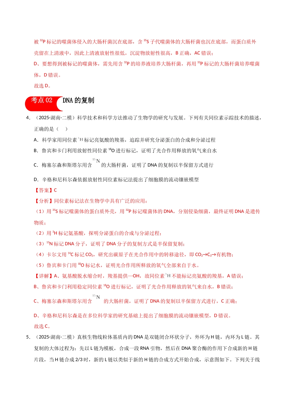 专题04 基因的本质和表达(教师版).docx_第3页
