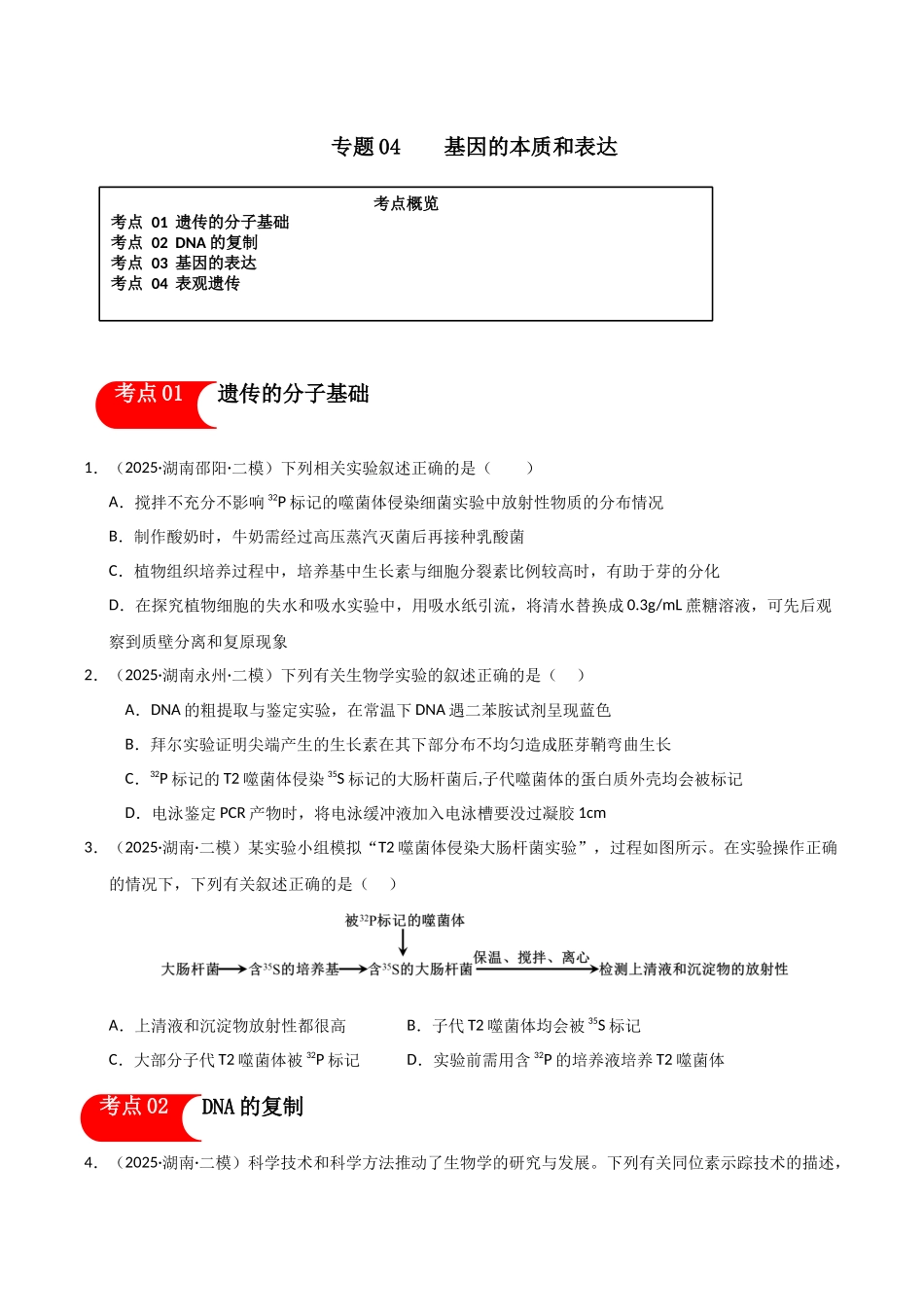 专题04 基因的本质和表达（学生版）.docx_第1页