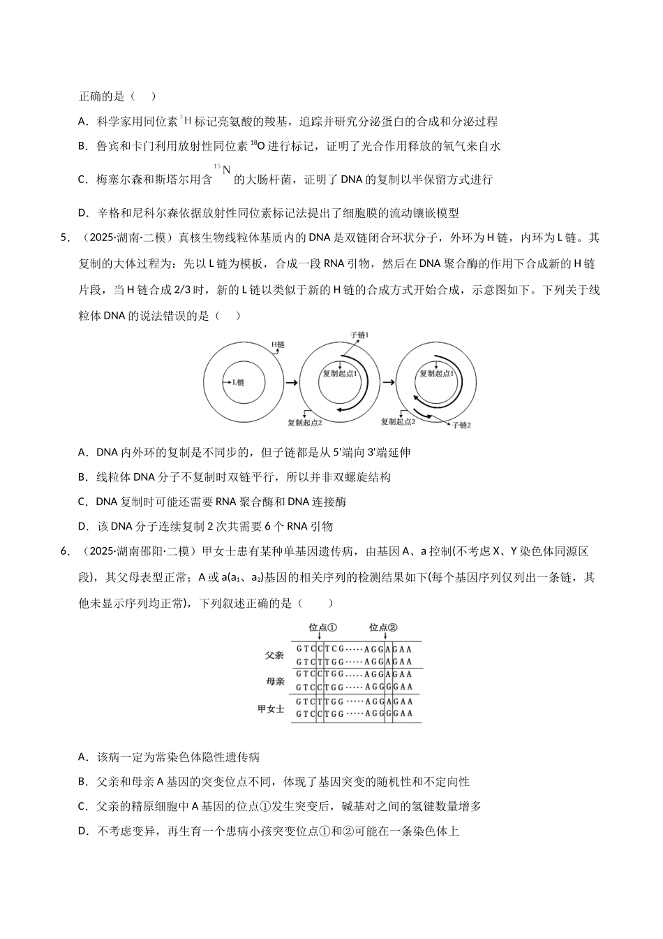 专题04 基因的本质和表达（学生版）.docx_第2页