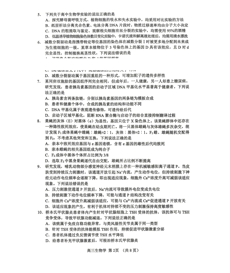 2025-2026学年度高三教学质量阶段性检测生物.pdf_第2页