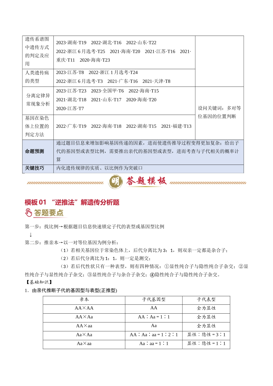 专题04 基因的传递（教师版）.docx_第2页