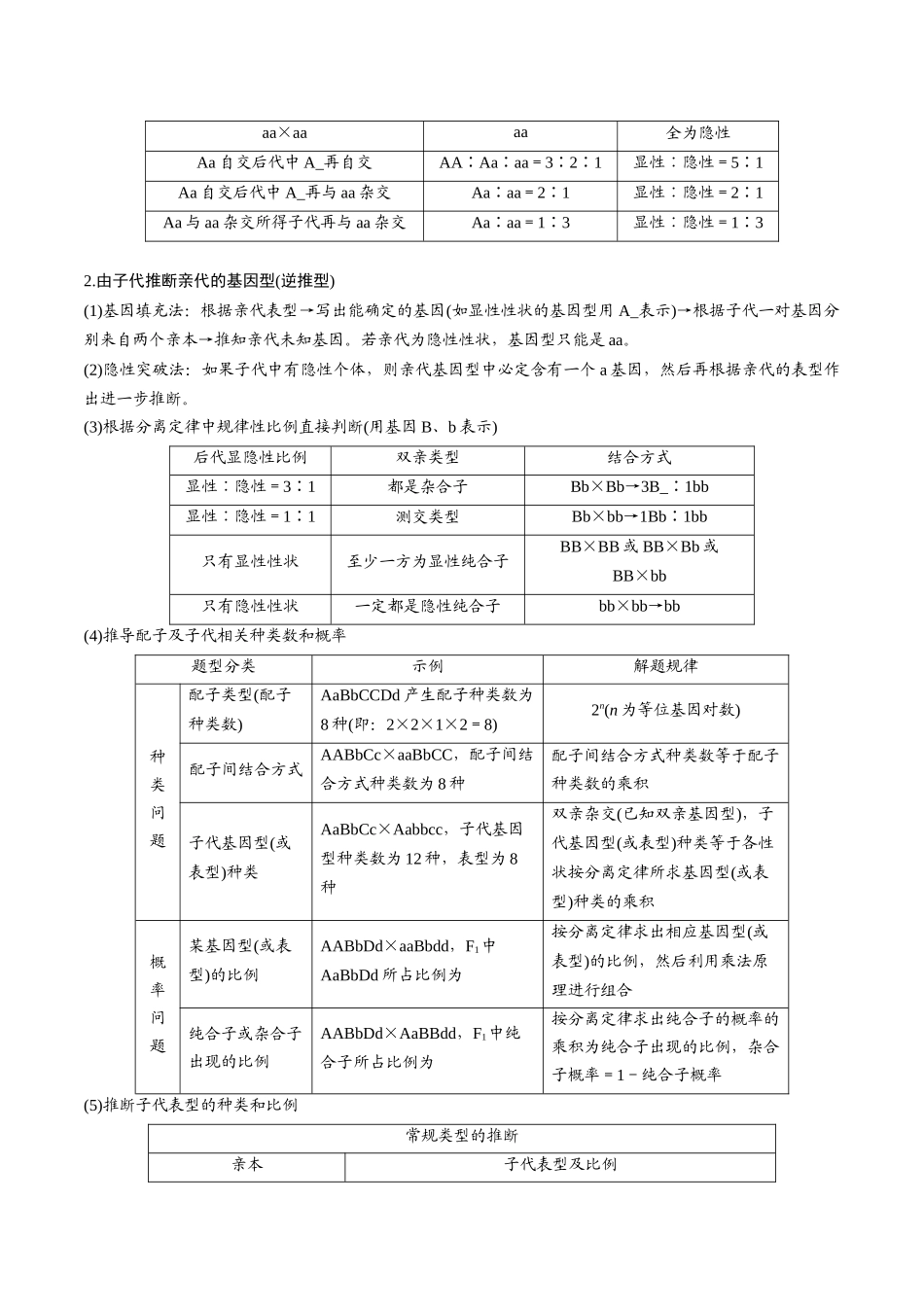 专题04 基因的传递（教师版）.docx_第3页