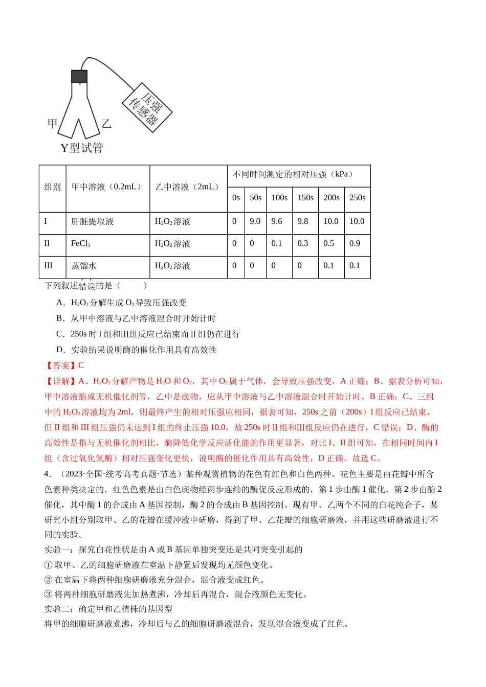 专题04 酶和ATP(解析版).docx_第2页