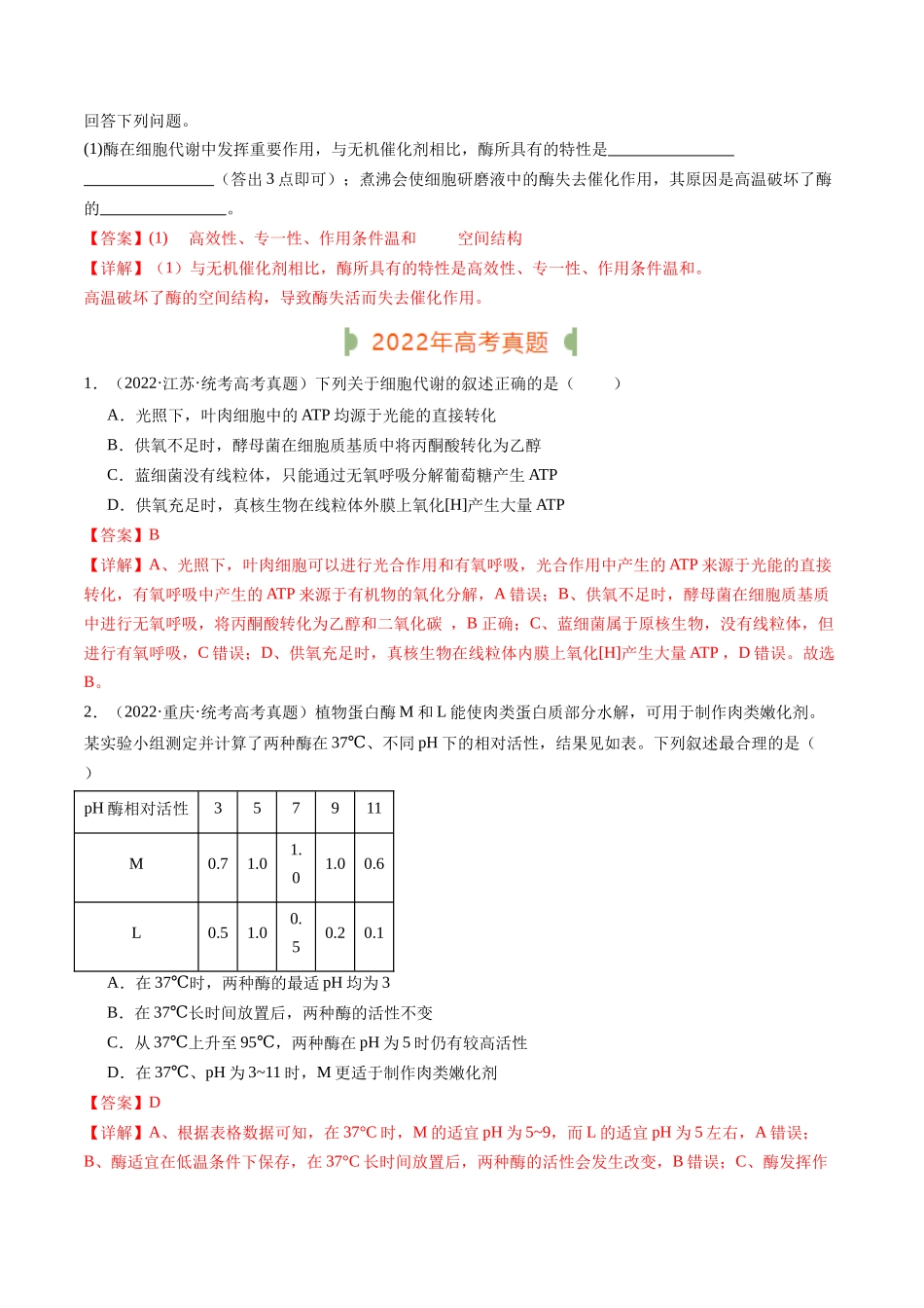 专题04 酶和ATP(解析版).docx_第3页