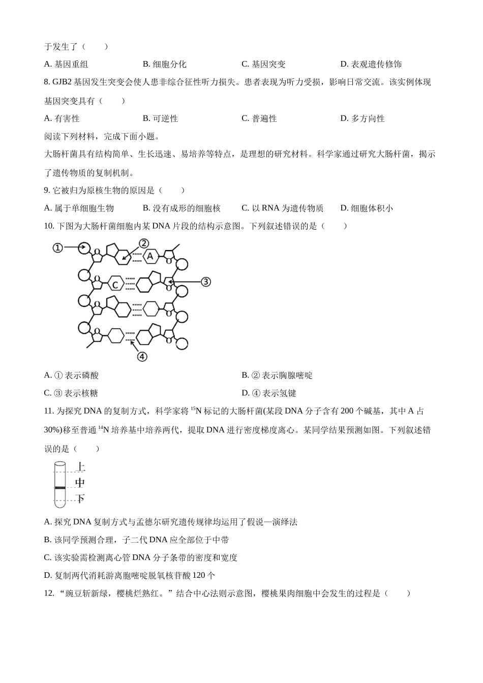 2025学年第二学期浙江新力量联盟期中联考高一年级生物学科试题.docx_第2页