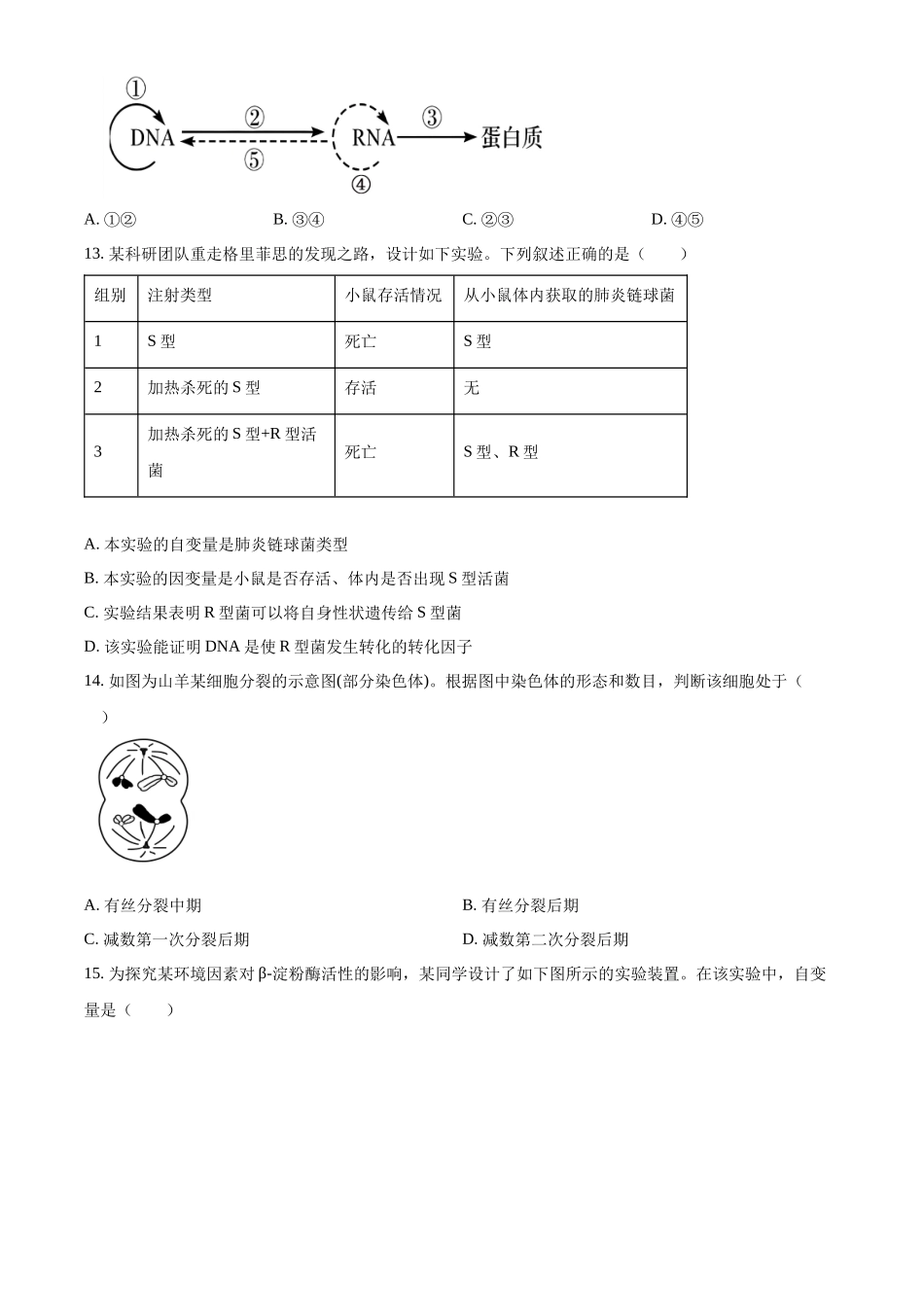 2025学年第二学期浙江新力量联盟期中联考高一年级生物学科试题.docx_第3页