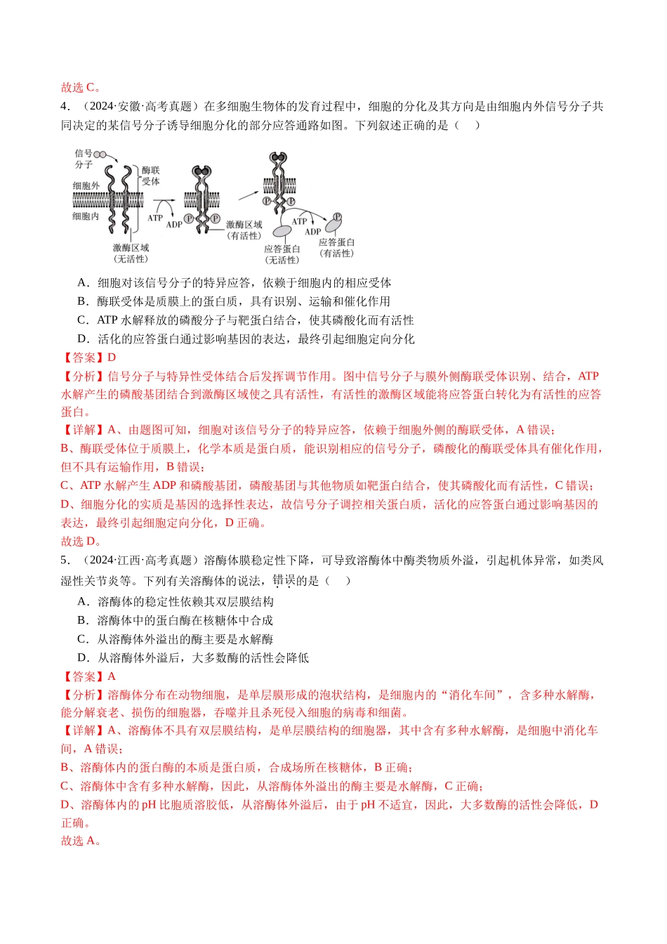 专题04 酶和ATP-(全国通用)(解析版).docx_第3页