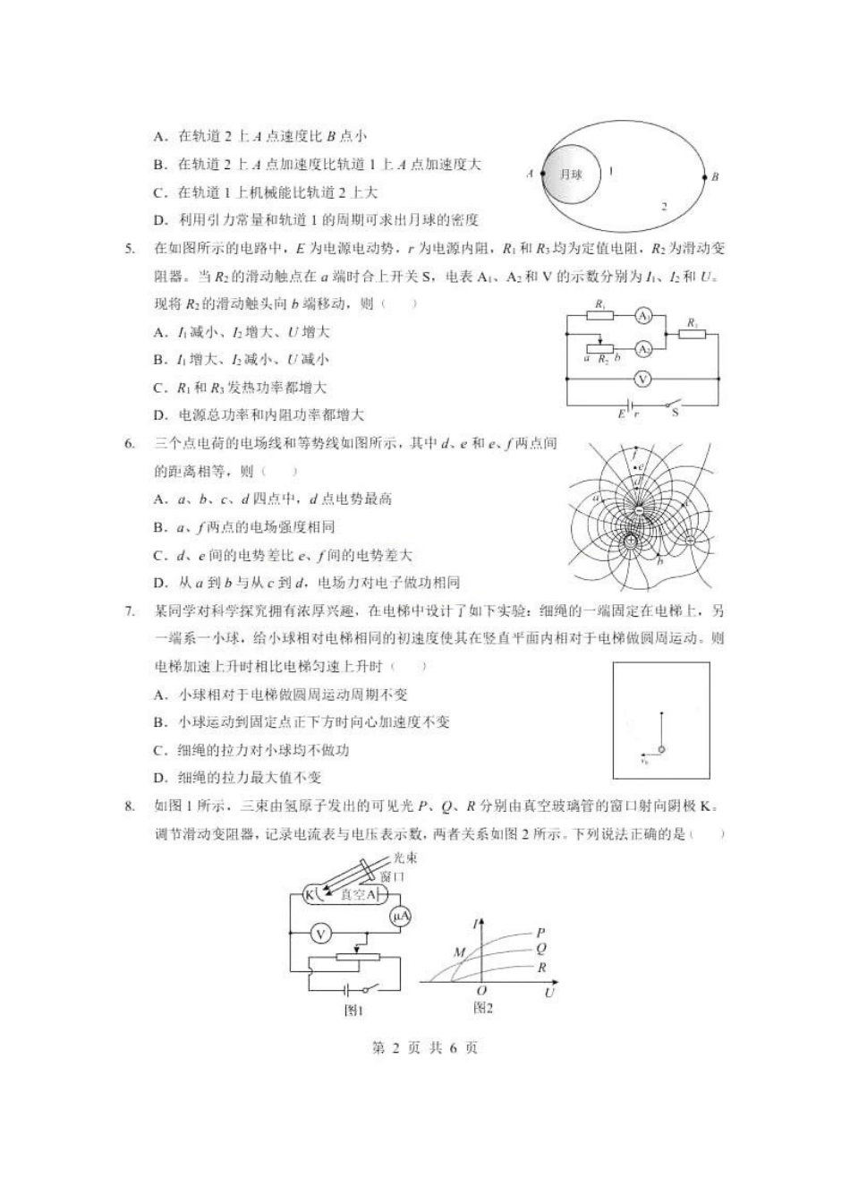 2026湖北高三新八校5月考物理试卷及答案.pdf_第2页
