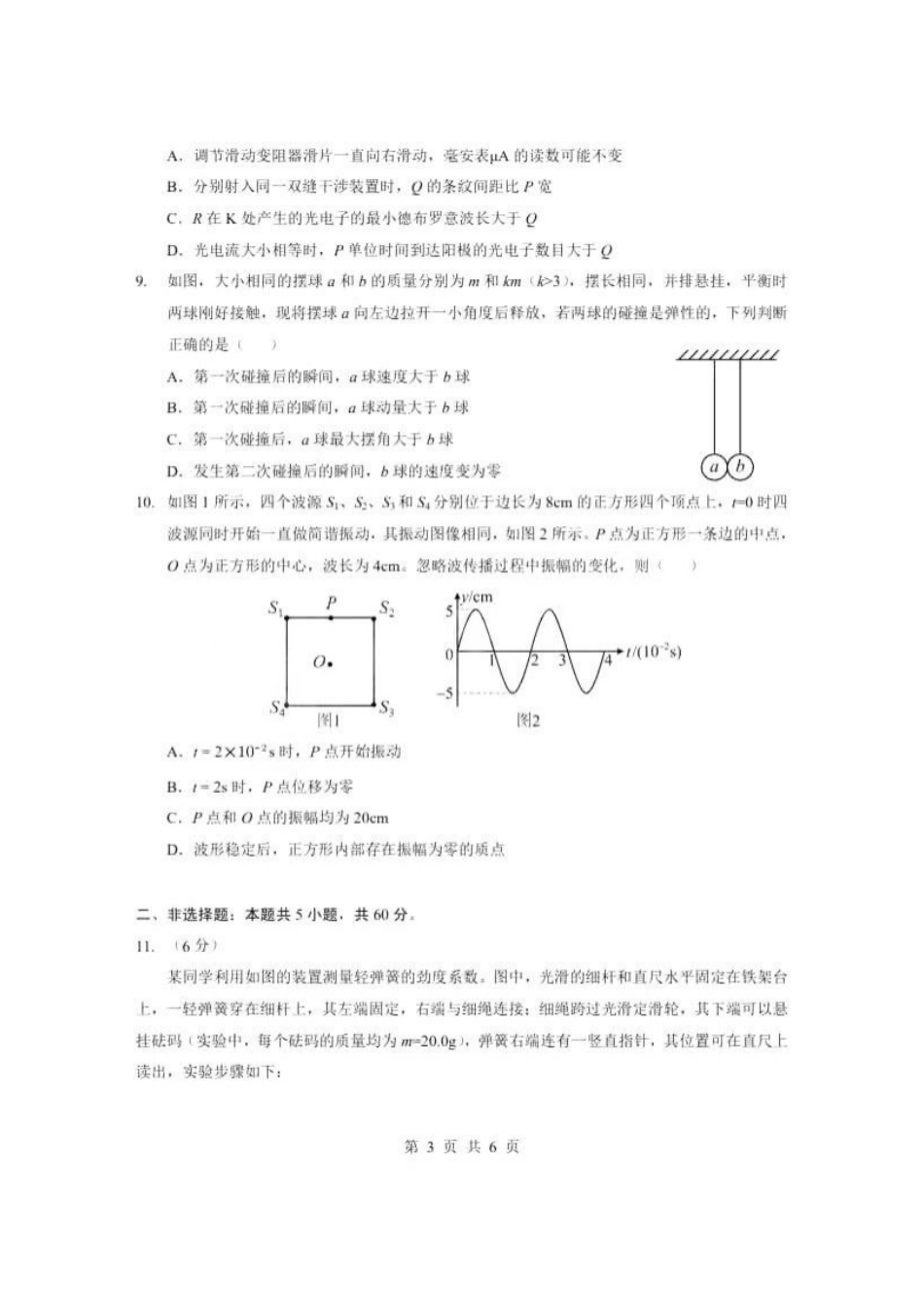 2026湖北高三新八校5月考物理试卷及答案.pdf_第3页