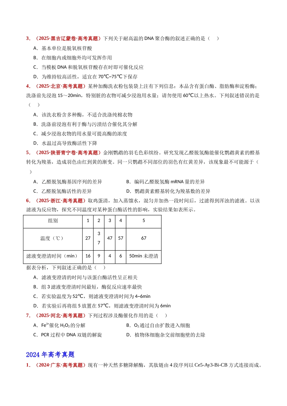 专题04 酶和ATP(全国通用)(学生版).docx_第3页