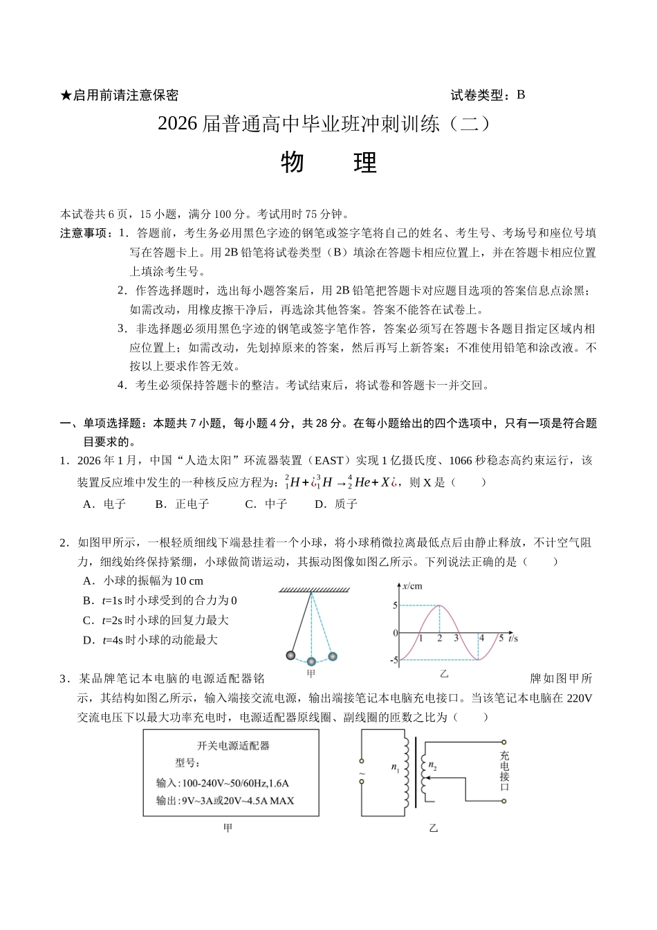 2026届冲刺训练(二)物理试题和答案.docx_第1页