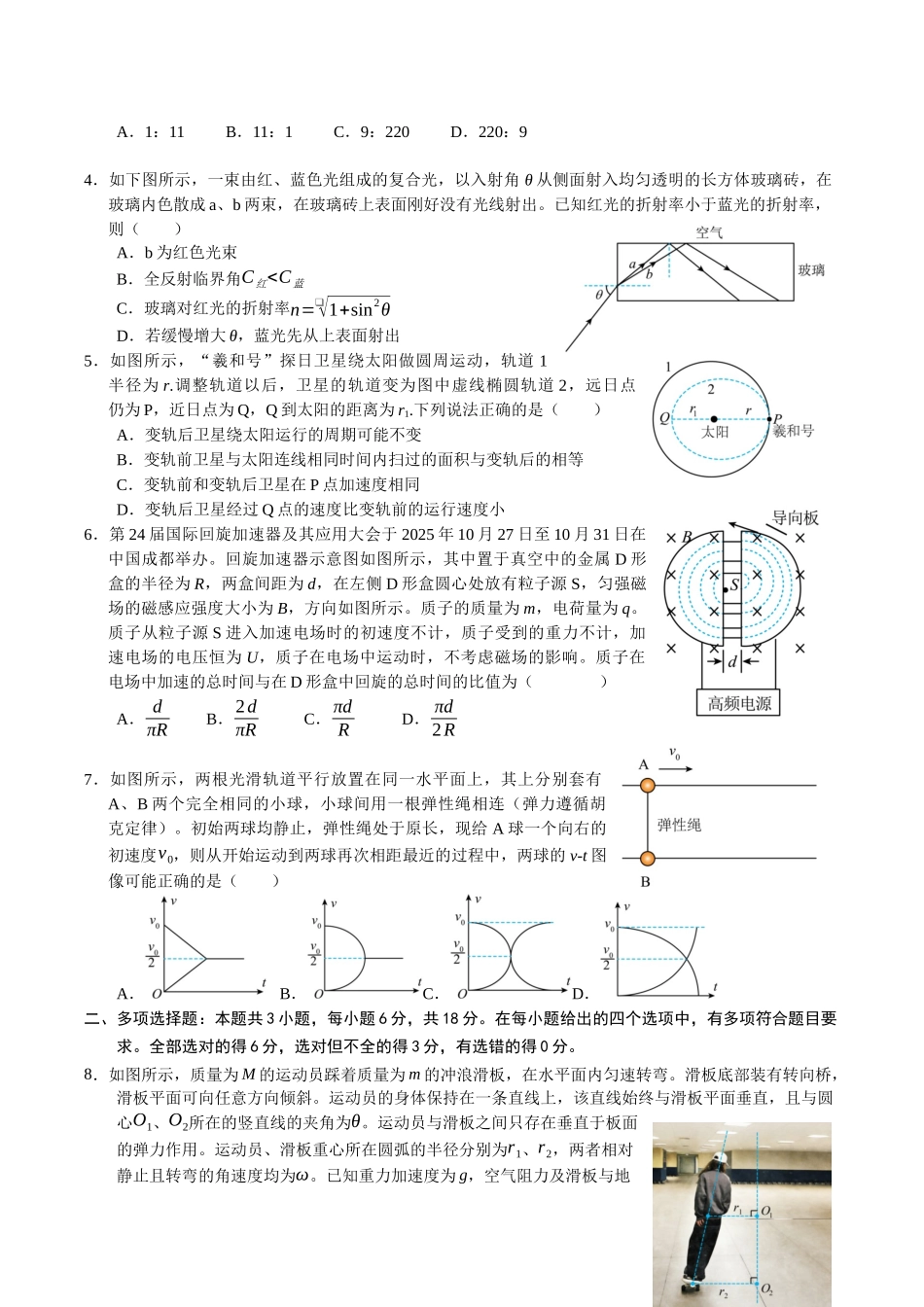 2026届冲刺训练(二)物理试题和答案.docx_第2页
