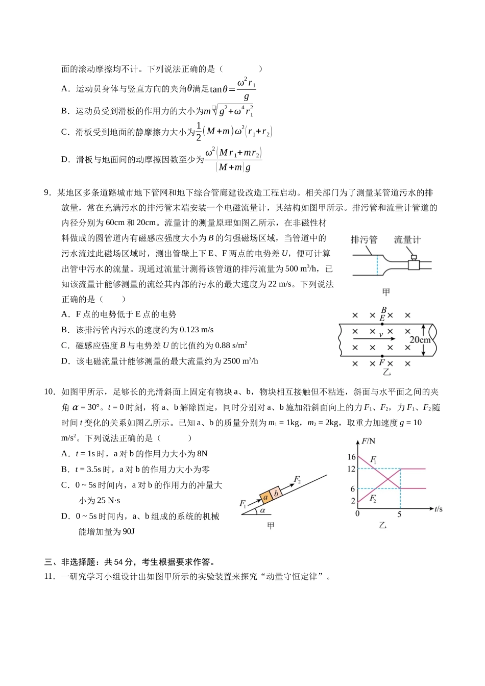 2026届冲刺训练(二)物理试题和答案.docx_第3页