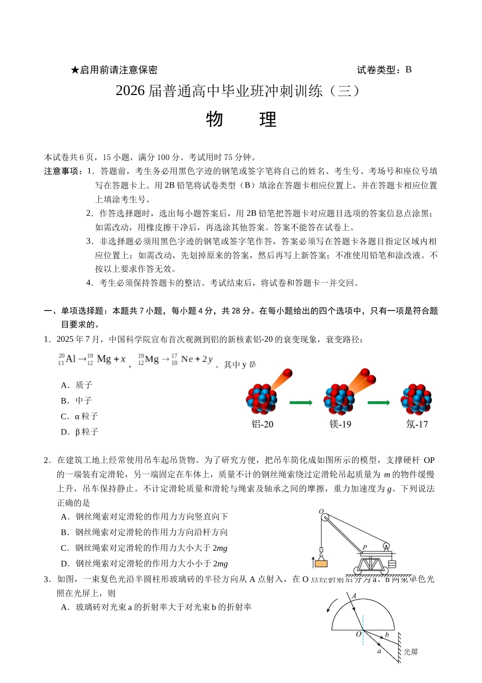 2026届冲刺训练(三)物理试题和答案.docx_第1页