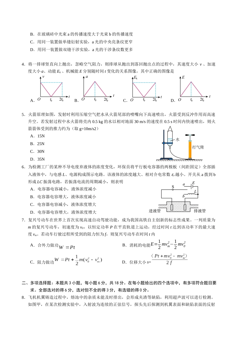 2026届冲刺训练(三)物理试题和答案.docx_第2页