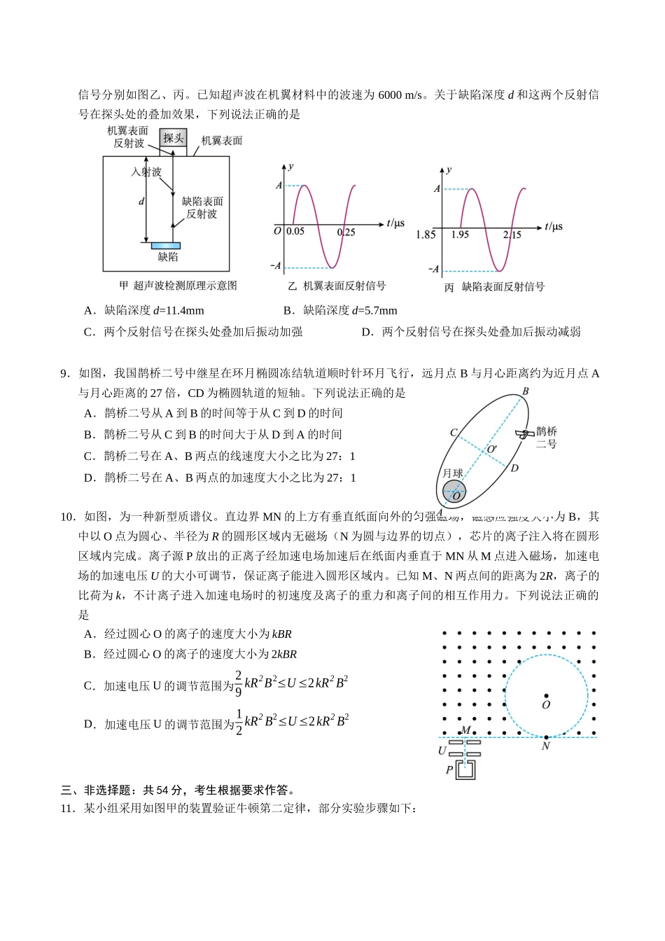 2026届冲刺训练(三)物理试题和答案.docx_第3页
