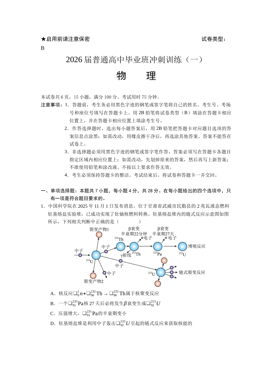 2026届冲刺训练(一)物理试题和答案.docx_第1页