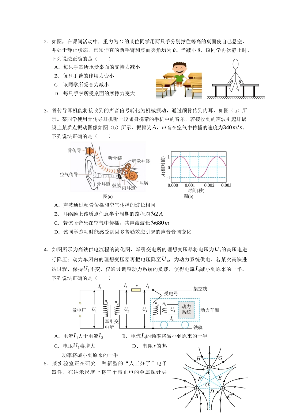 2026届冲刺训练(一)物理试题和答案.docx_第2页