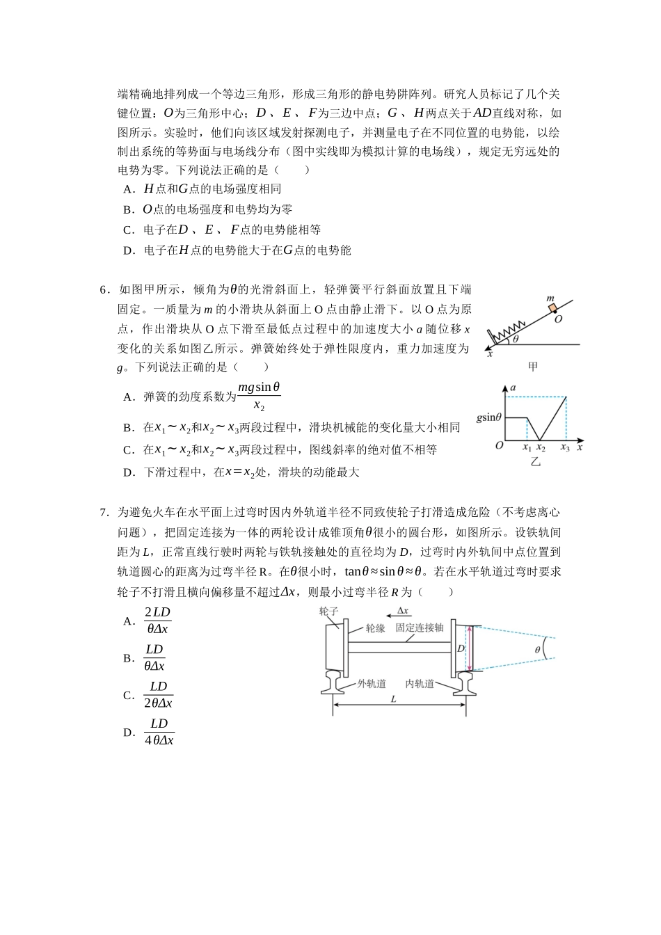 2026届冲刺训练(一)物理试题和答案.docx_第3页