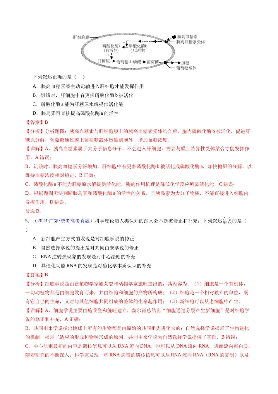 专题04 酶和ATP-五年(2019-2023)高考生物真题分项汇编(全国通用)(教师版).docx_第3页