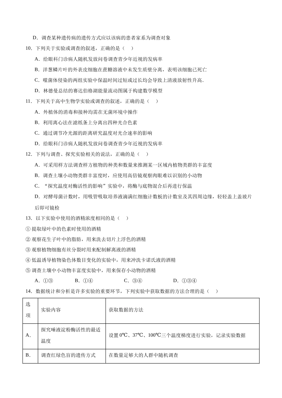 专题04 模拟调查类实验(原卷版).docx_第3页