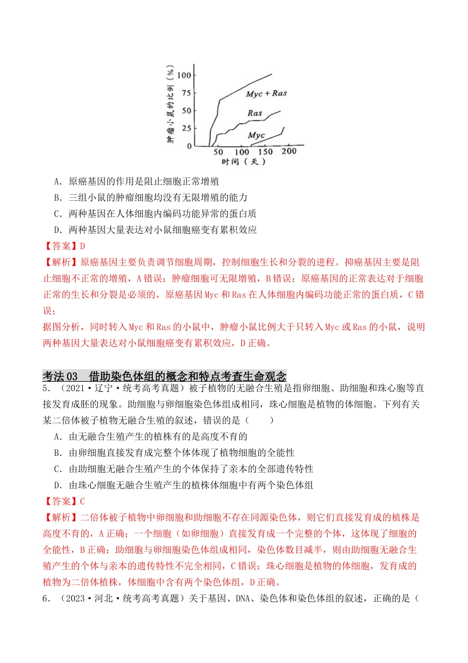 专题04 生物变异类型的判断(解析版).docx_第3页