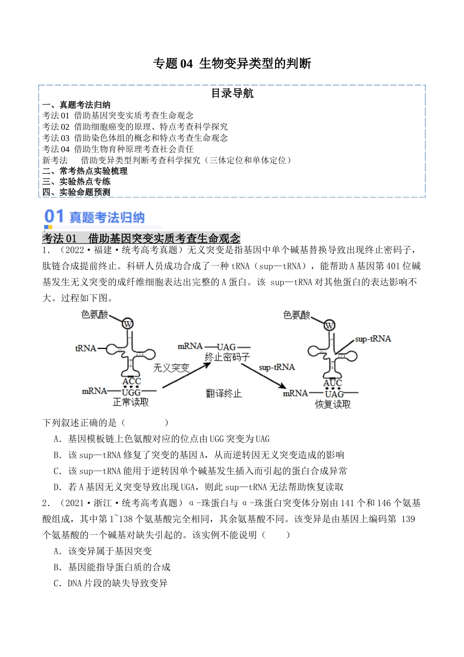 专题04 生物变异类型的判断(原卷版).docx_第1页
