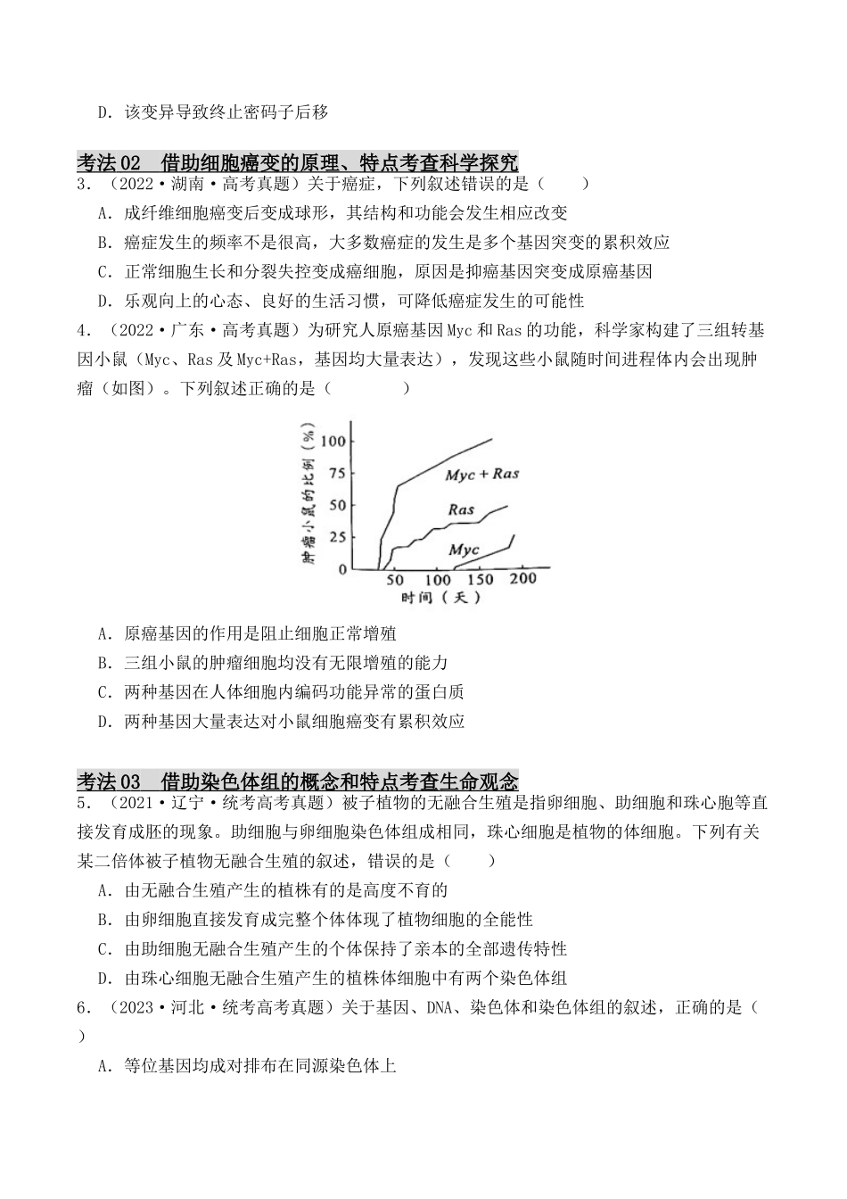 专题04 生物变异类型的判断(原卷版).docx_第2页