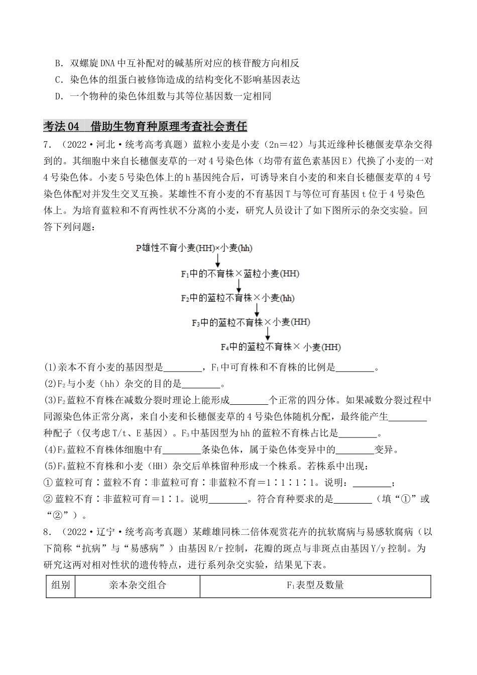 专题04 生物变异类型的判断(原卷版).docx_第3页
