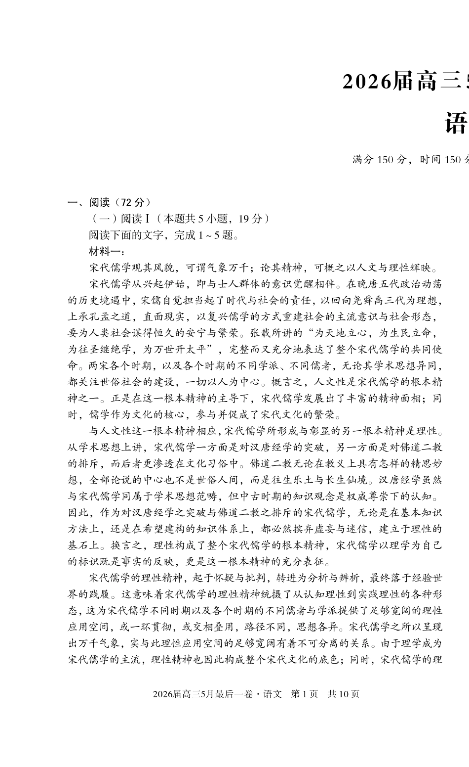 2026届高三5月最后一卷语文.pdf_第1页