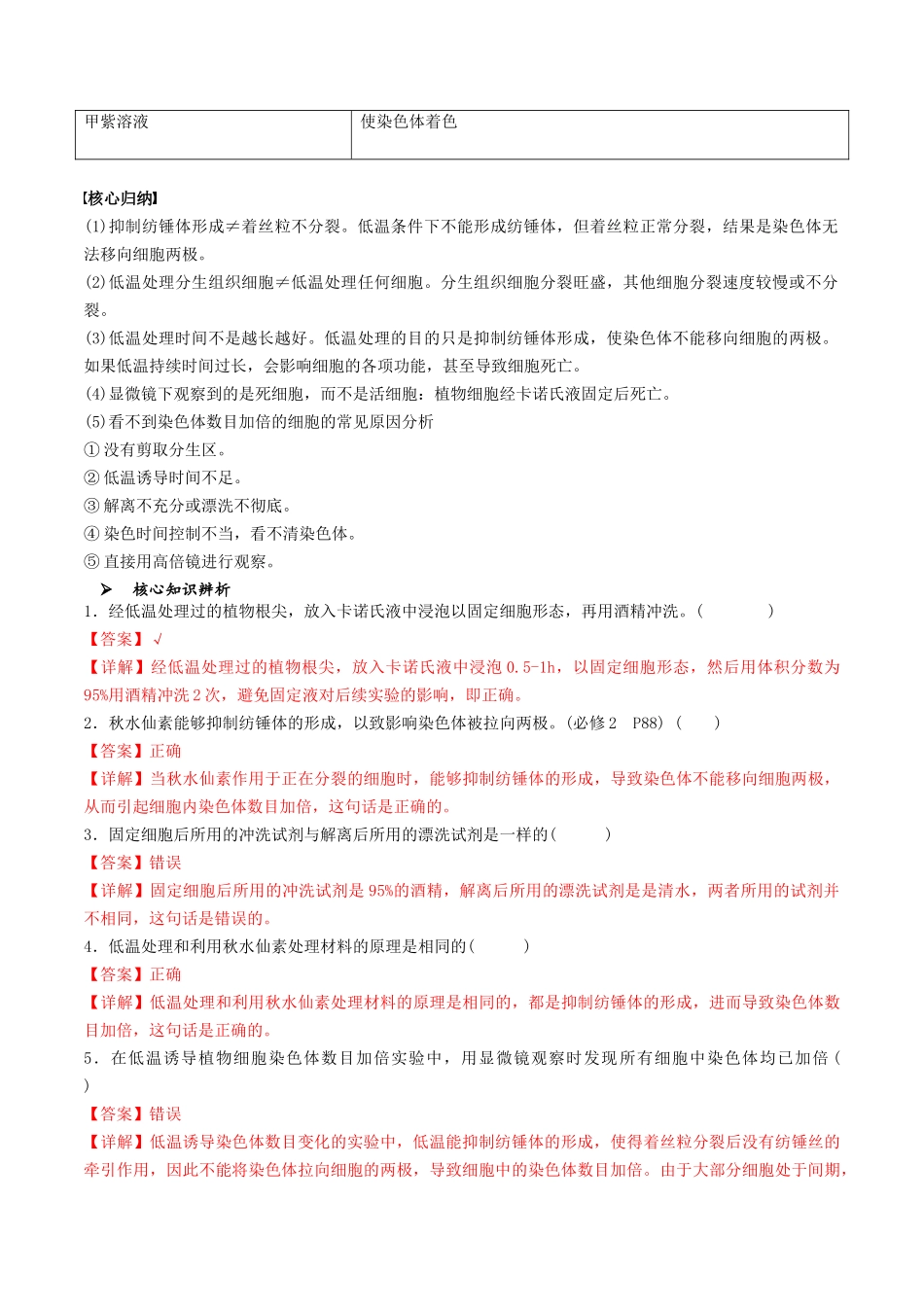 专题04 生物的变异和进化相关实验（解析版）.docx_第2页