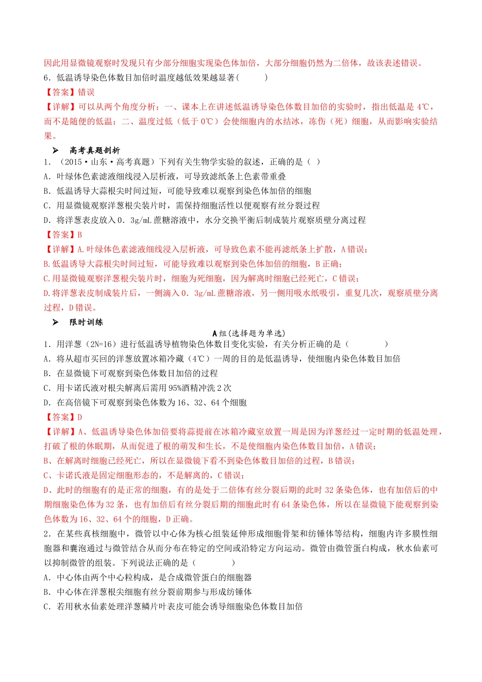 专题04 生物的变异和进化相关实验（解析版）.docx_第3页