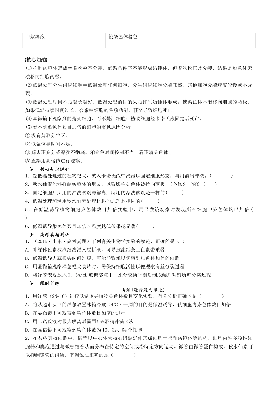 专题04 生物的变异和进化相关实验(原卷版).docx_第2页