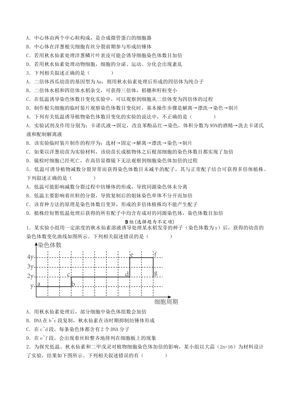 专题04 生物的变异和进化相关实验(原卷版).docx_第3页
