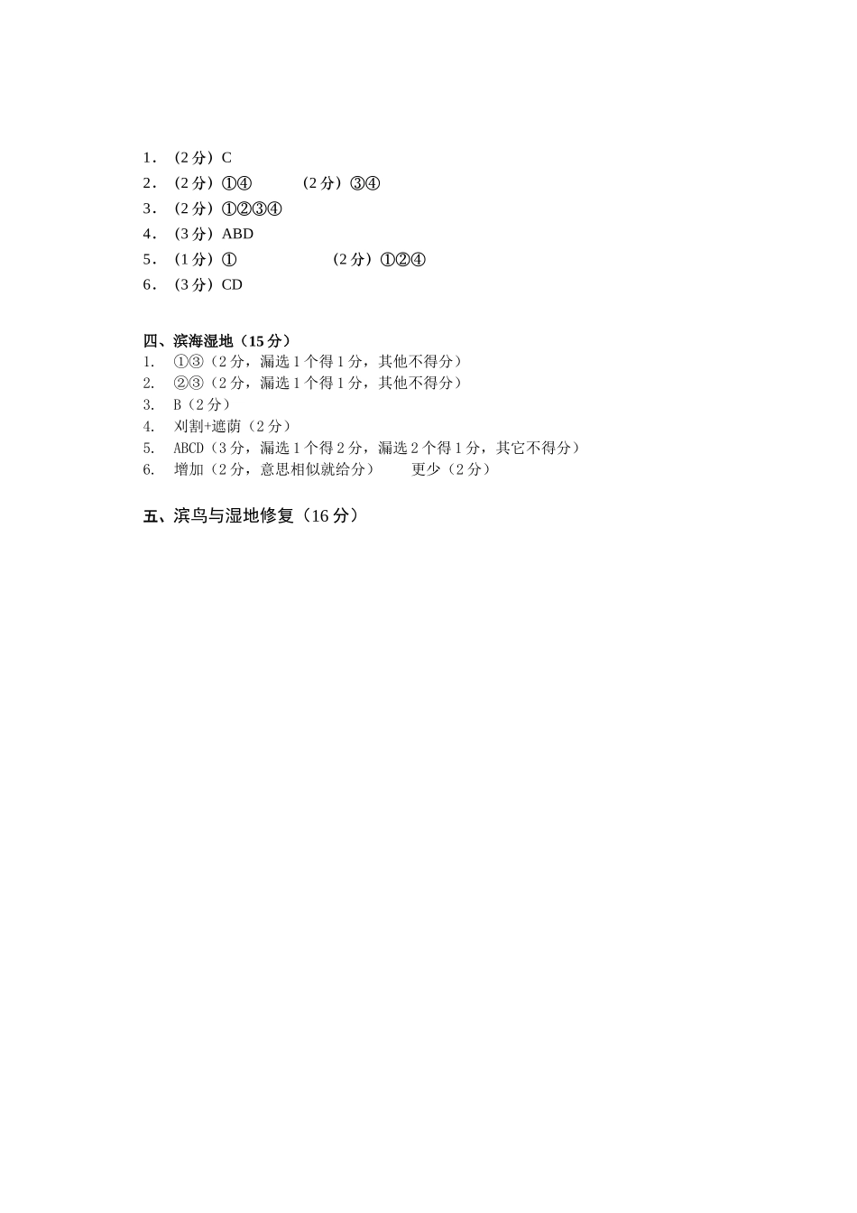 专题04 生物与环境(答案版).docx_第2页