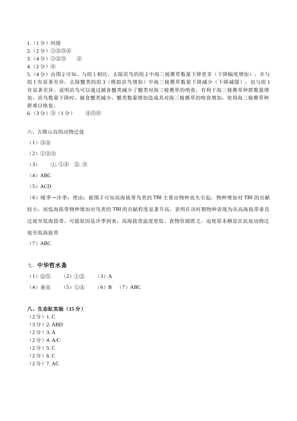 专题04 生物与环境(答案版).docx_第3页