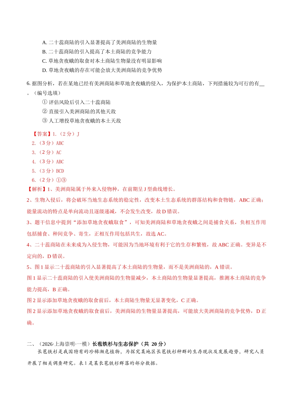 专题04 生物与环境（教师版）.docx_第2页