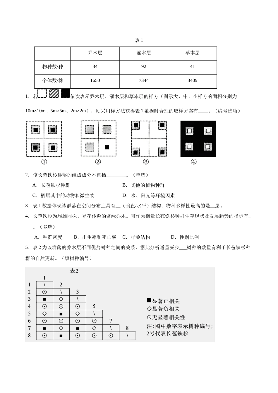 专题04 生物与环境（教师版）.docx_第3页