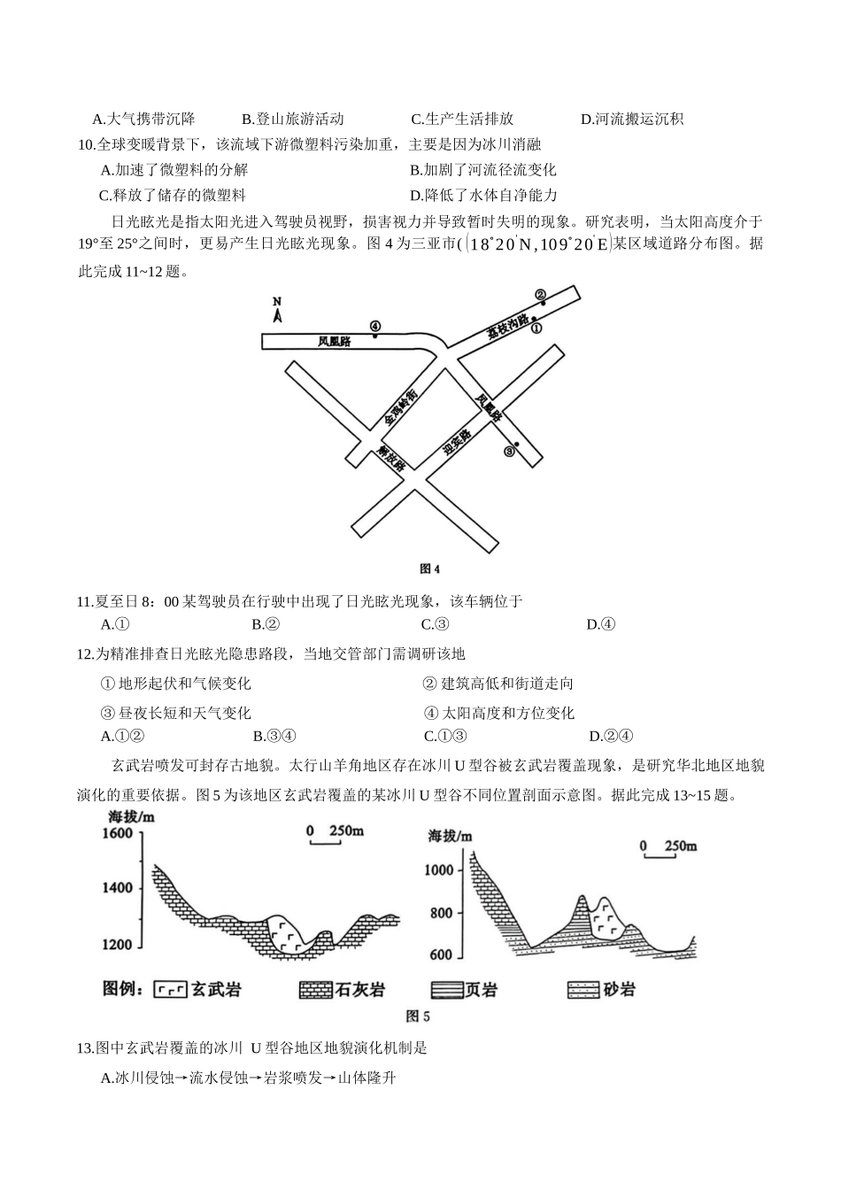 2026届山东济南市高三下学期考前针对性训练地理试题（含答案）.docx_第3页