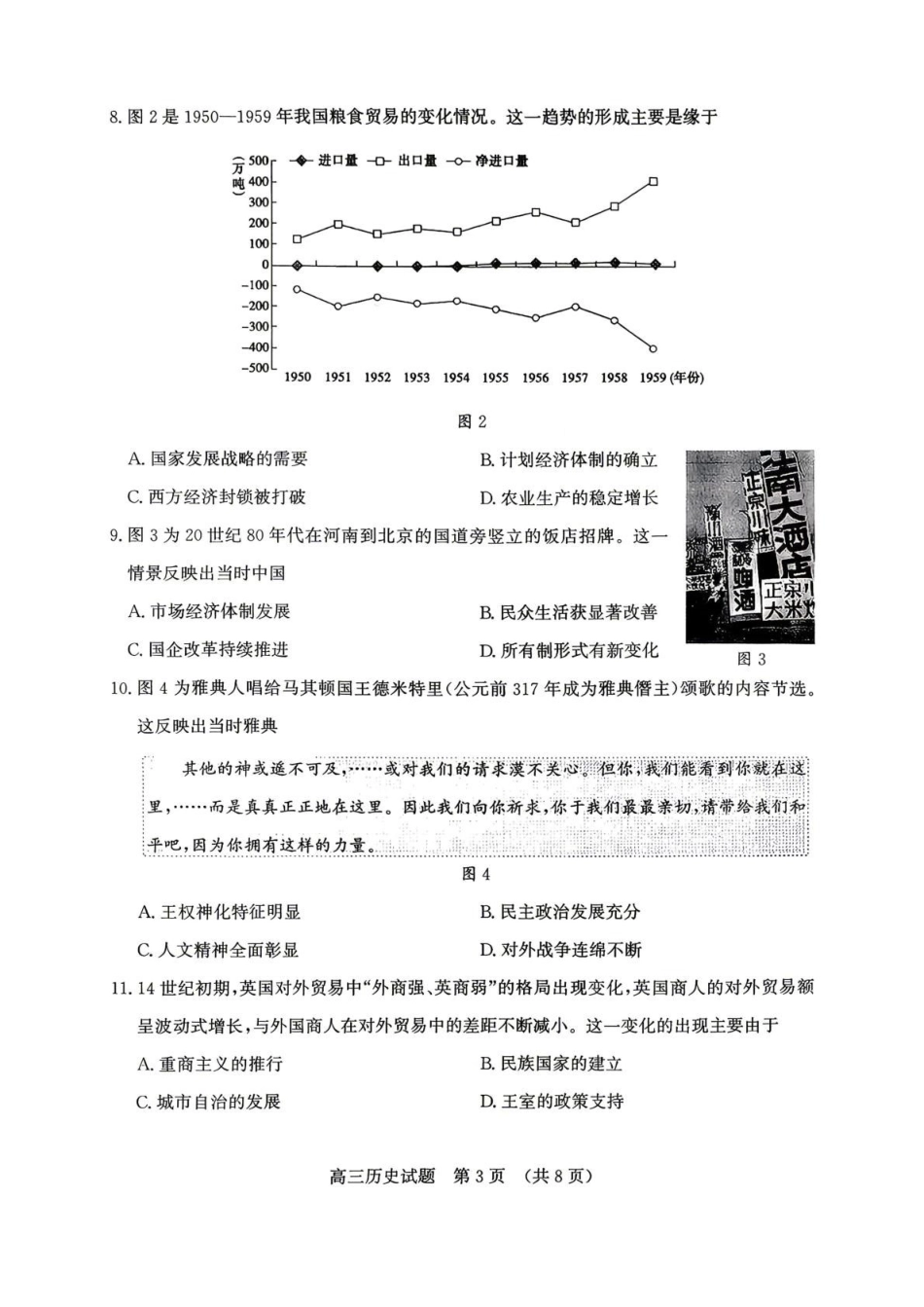 2026届山东济南市高三下学期考前针对性训练历史试题(含答案).pdf_第3页