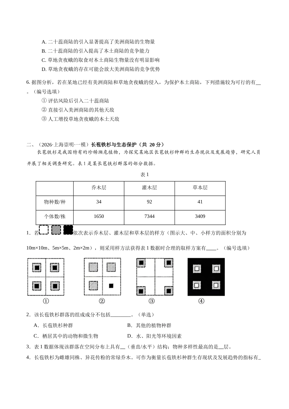 专题04 生物与环境(学生版).docx_第2页