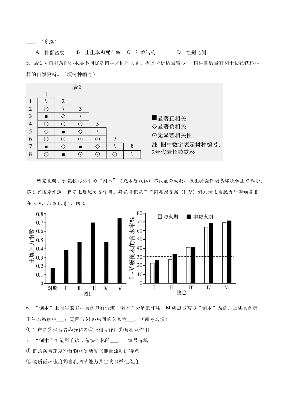 专题04 生物与环境(学生版).docx_第3页