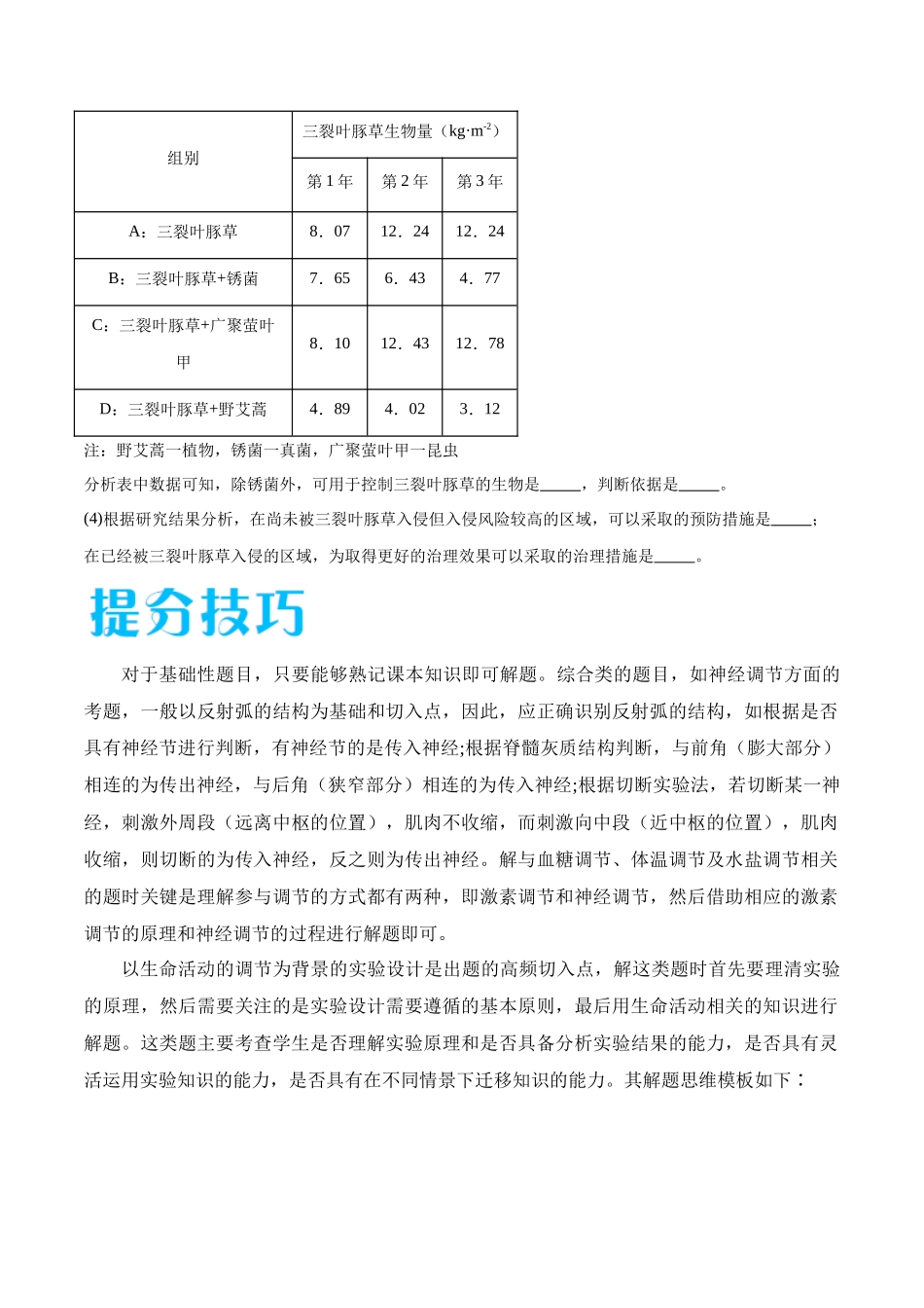 专题04 生物与环境模块(东北三省通用)(解析版).docx_第3页