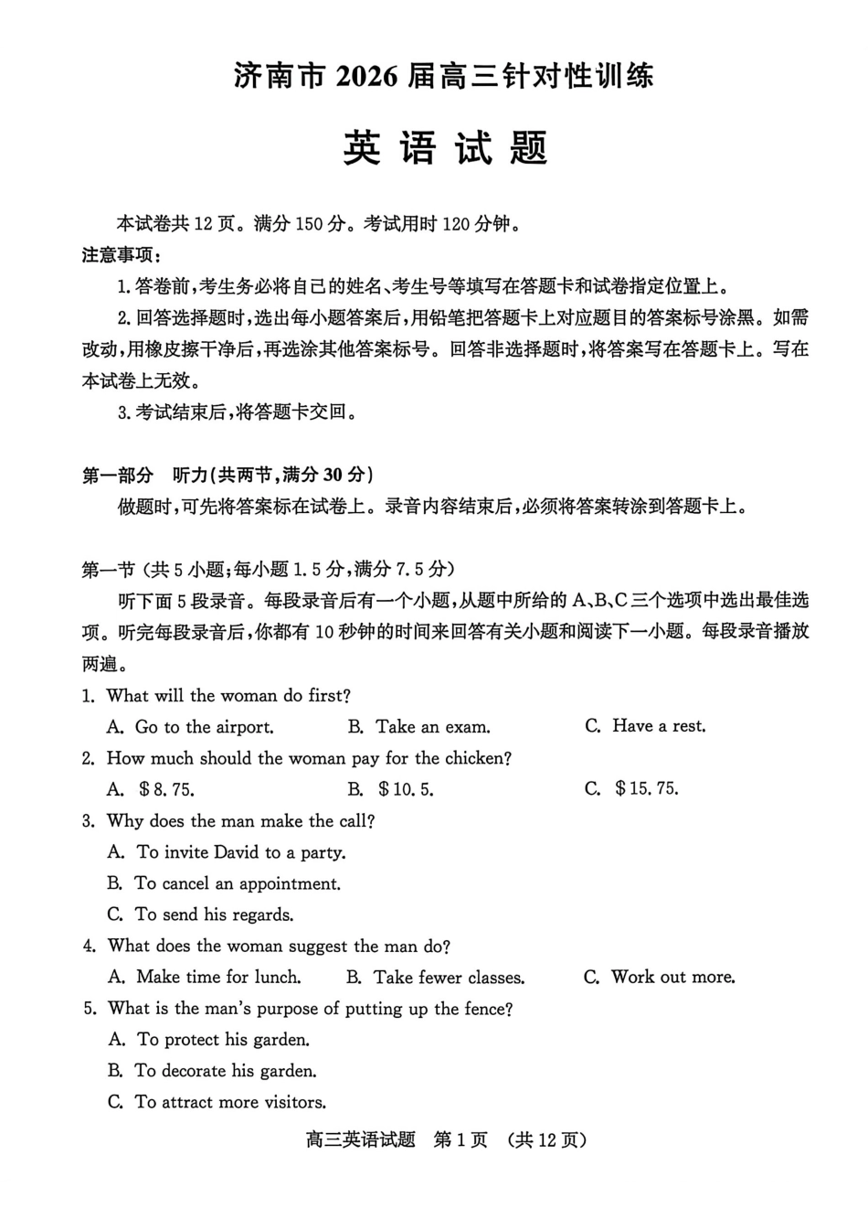2026届山东济南市高三下学期考前针对性训练英语试题(含答案).pdf_第1页