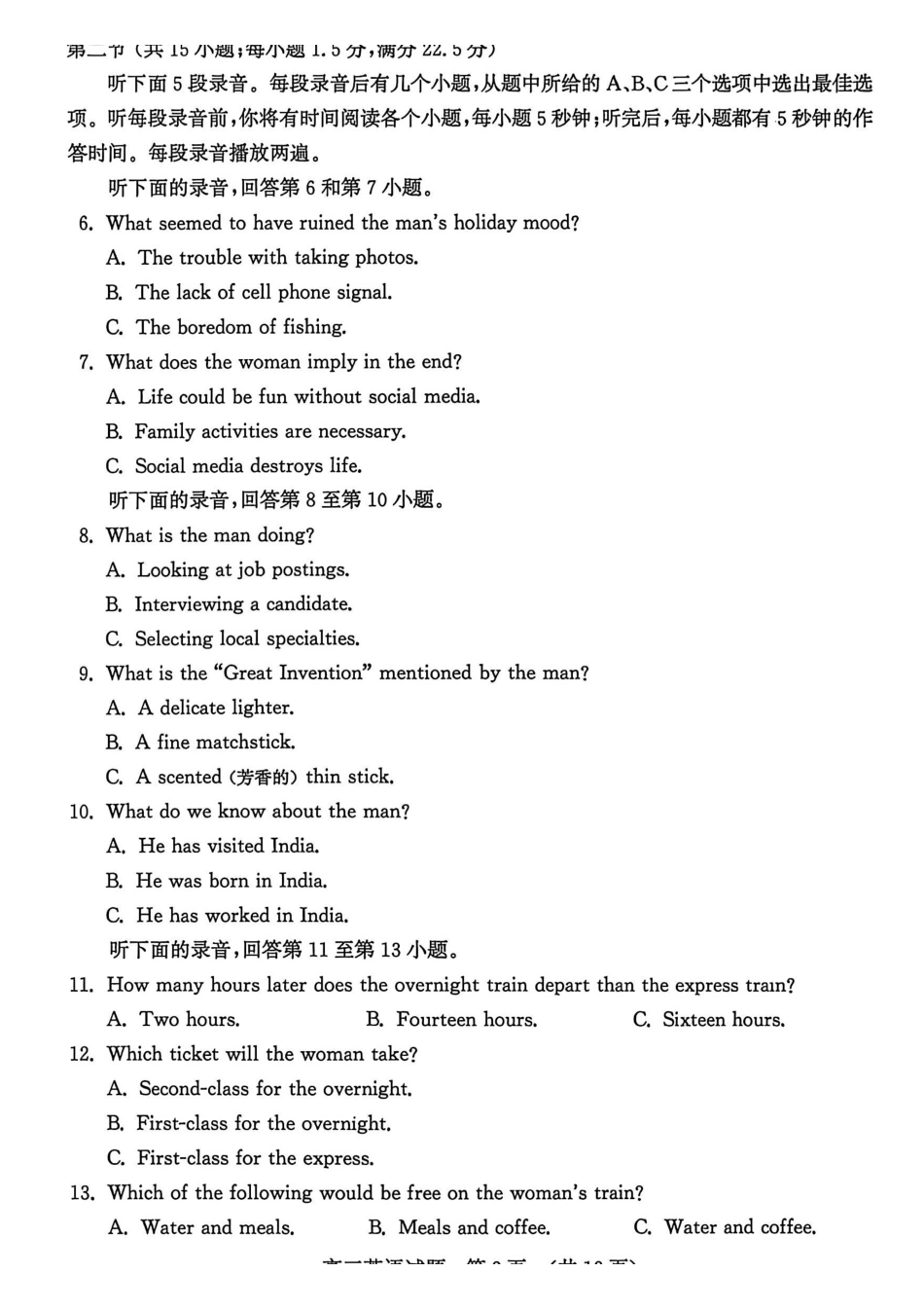 2026届山东济南市高三下学期考前针对性训练英语试题(含答案).pdf_第2页